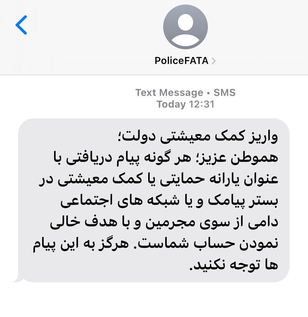 هشدار جدی یارانه‌بگیران؛ این پیام خطرناک است