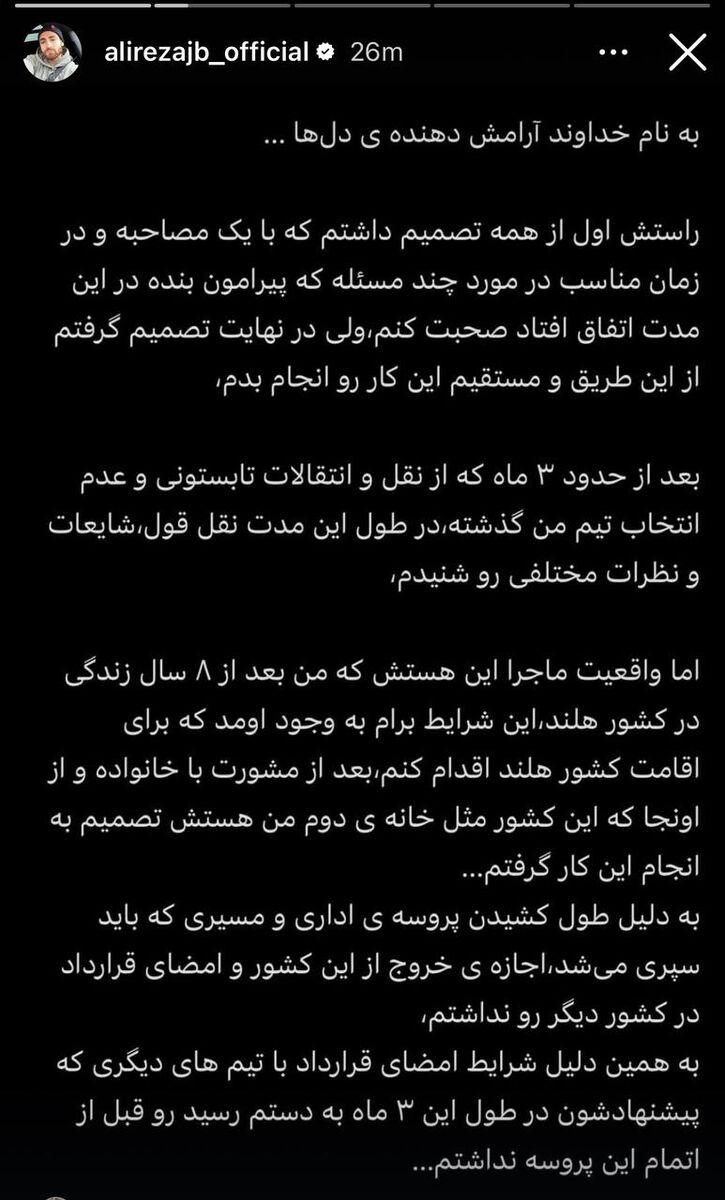 اعتراف مهم جهانبخش: از پرسپولیس پیشنهاد داشتم اما نمی‌توانستم از هلند خارج شوم!