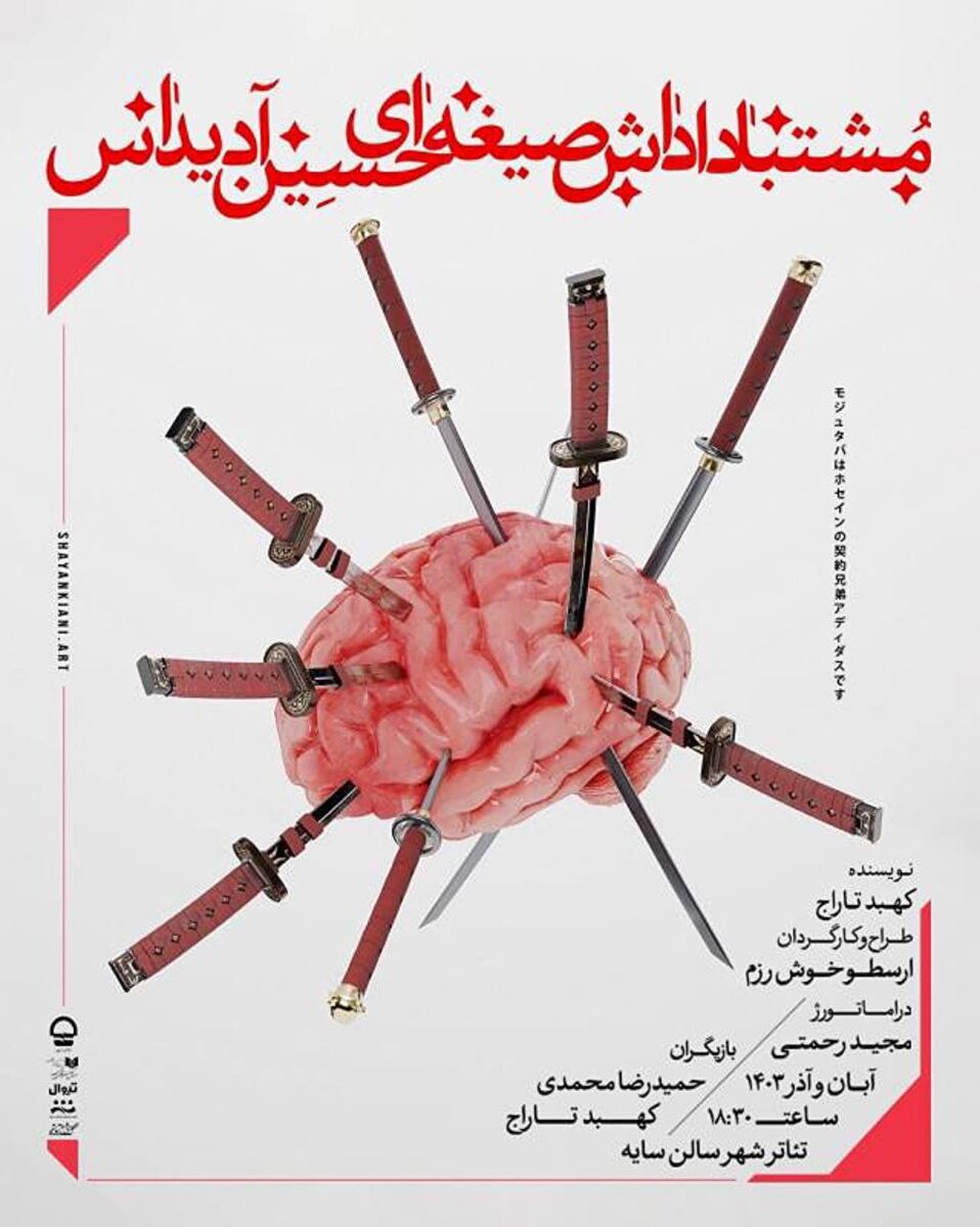 ماجرای رفاقت اسطوره پرسپولیس و «حسین آدیداس» روی صحنه رفت