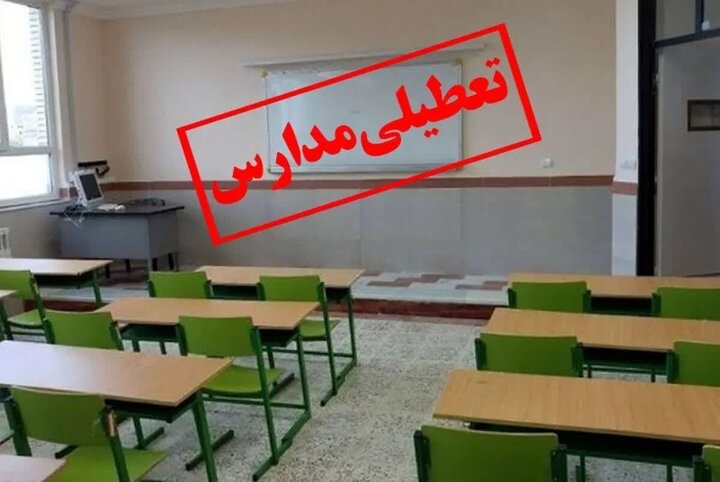 ادارات و مدارس تهران فردا دوشنبه تعطیل میشود؟ ادارات و مدارس تهران فردا دوشنبه تعطیل میشود؟