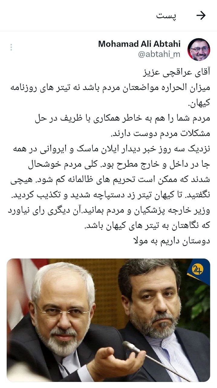 طعنه سنگین ابطحی به عراقچی: آن دیگری رای نیاورد که نگاهتان به تیترهای کیهان است طعنه سنگین ابطحی به عراقچی: آن دیگری رای نیاورد که نگاهتان به تیترهای کیهان است
