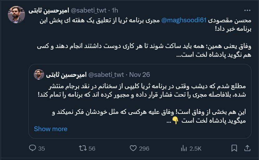 امیرحسین ثابتی هم مدعی سانسور در صداوسیما شد