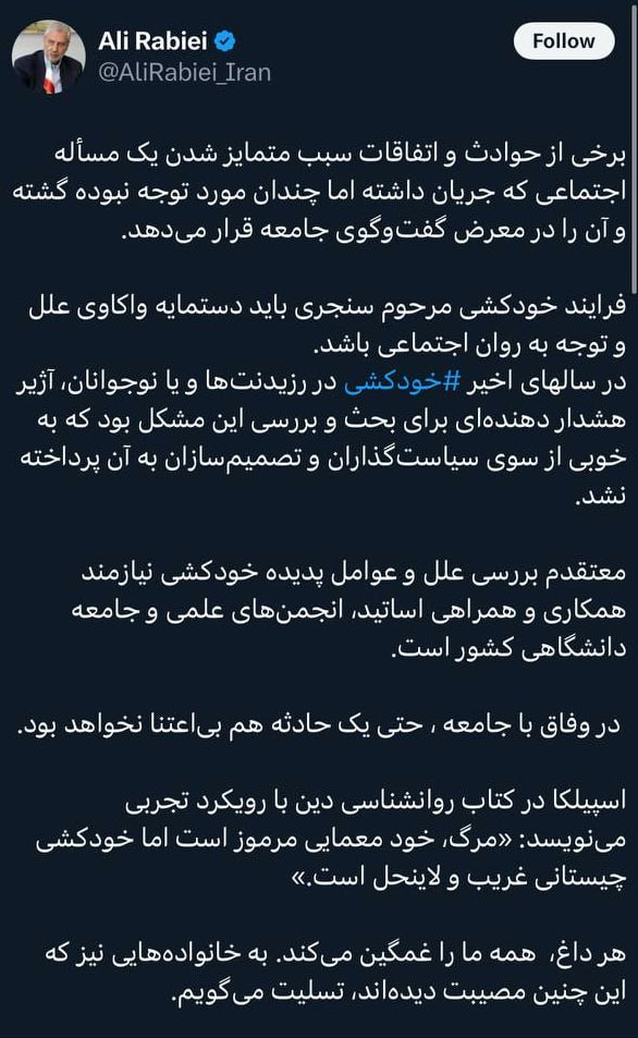 دستیار پزشکیان درباره مرگ کیانوش سنجری: خودکشی چیستانی لاینحل است +عکس دستیار پزشکیان درباره مرگ کیانوش سنجری: خودکشی چیستانی لاینحل است +عکس
