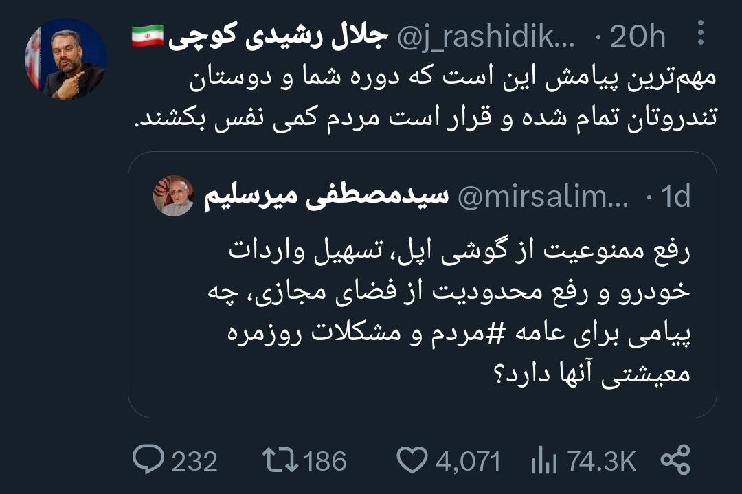 رشیدی‌کوچی با این توییت به حساب میرسلیم رسید!