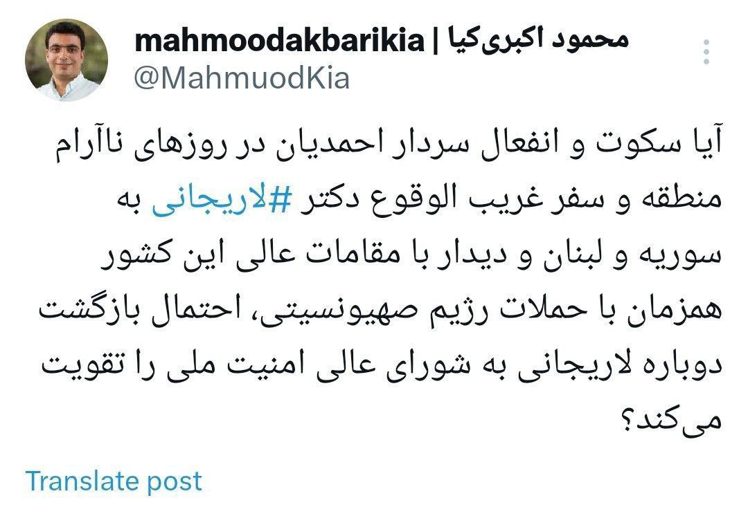 پست جدید علی لاریجانی مشخص شد؟