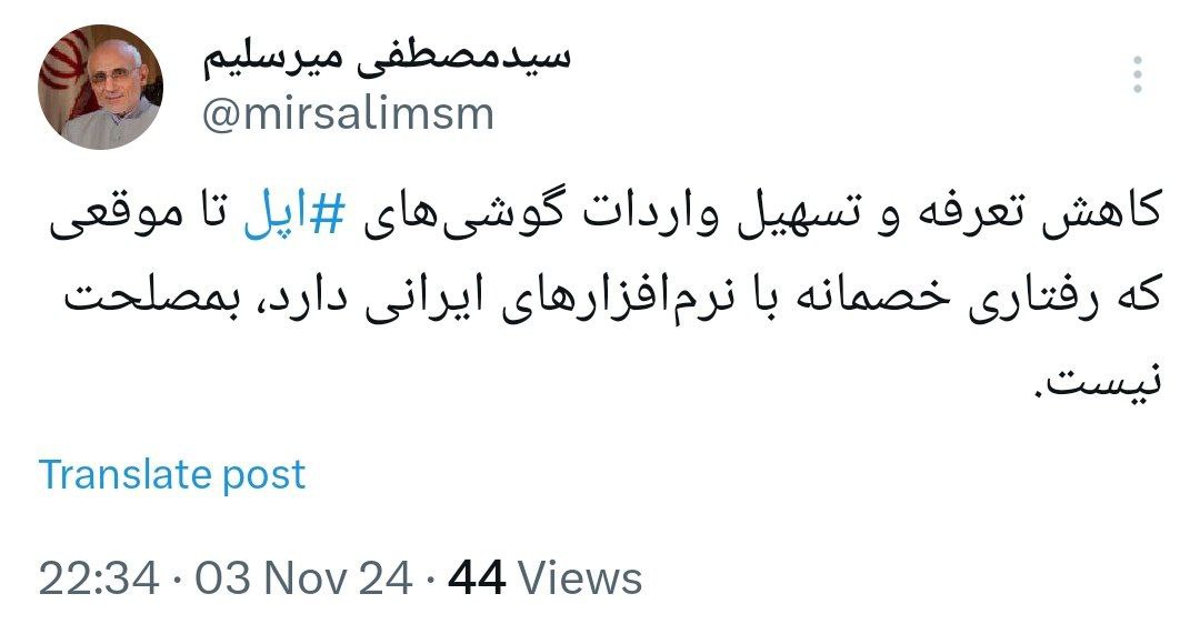 کاهش تعرفه واردات آیفون میرسلیم را عصبانی کرد!