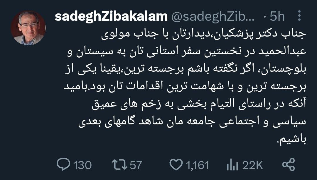 عمل شجاعانه پزشکیان درباره امام جمعه اهل سنت زاهدان