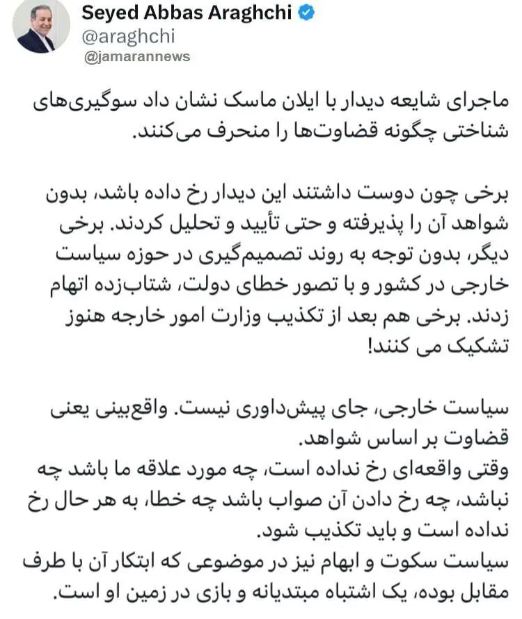 واکنش دوباره عراقچی به ادعای دیدار ایلان ماسک و ایروانی: برخی دوست داشتند این دیدار رخ داده باشد، بدون شواهد آن را پذیرفتند واکنش دوباره عراقچی به ادعای دیدار ایلان ماسک و ایروانی: برخی دوست داشتند این دیدار رخ داده باشد، بدون شواهد آن را پذیرفتند