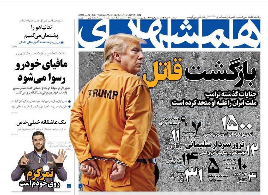 روزنامه زاکانی از بازگشت قاتل خبر  داد +عکس