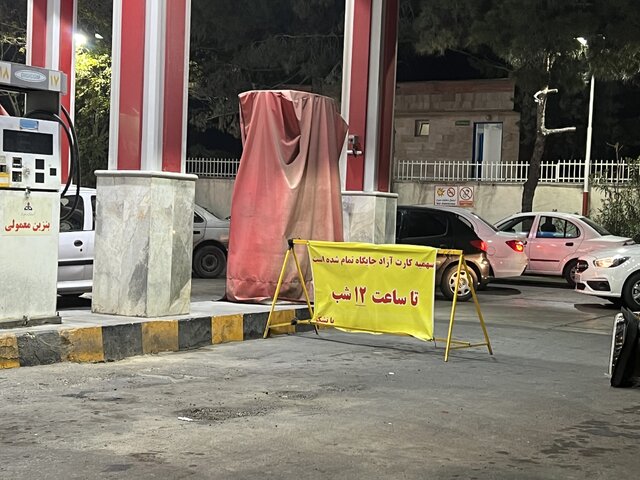 محدودیت بنزین آزاد در جایگاههای سوخت؛ باید تا ساعت ۱۲ صبر کنید! محدودیت بنزین آزاد در جایگاههای سوخت؛ باید تا ساعت ۱۲ صبر کنید!