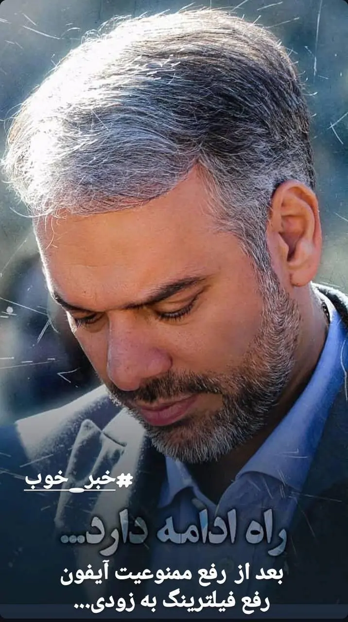 خبر مهم رشیدی کوچی درباره رفع فیلترینگ