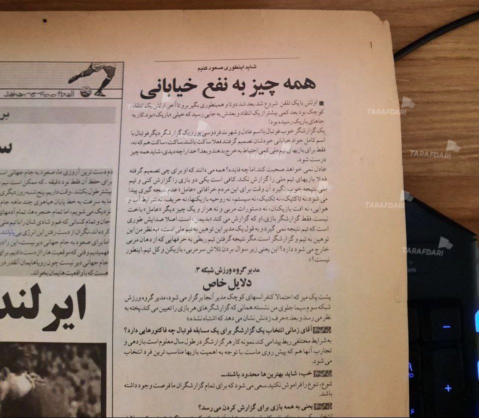 درخواست تعداد زیادی از مردم؛ عادل مسابقات را گزارش نکند! +عکس