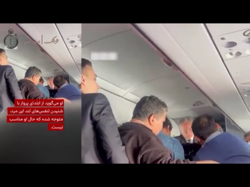 فوری| عملیات خطرناک یک مسافر در پرواز تهران-استانبول خنثی شد +ویدیو فوری| عملیات خطرناک یک مسافر در پرواز تهران-استانبول خنثی شد +ویدیو