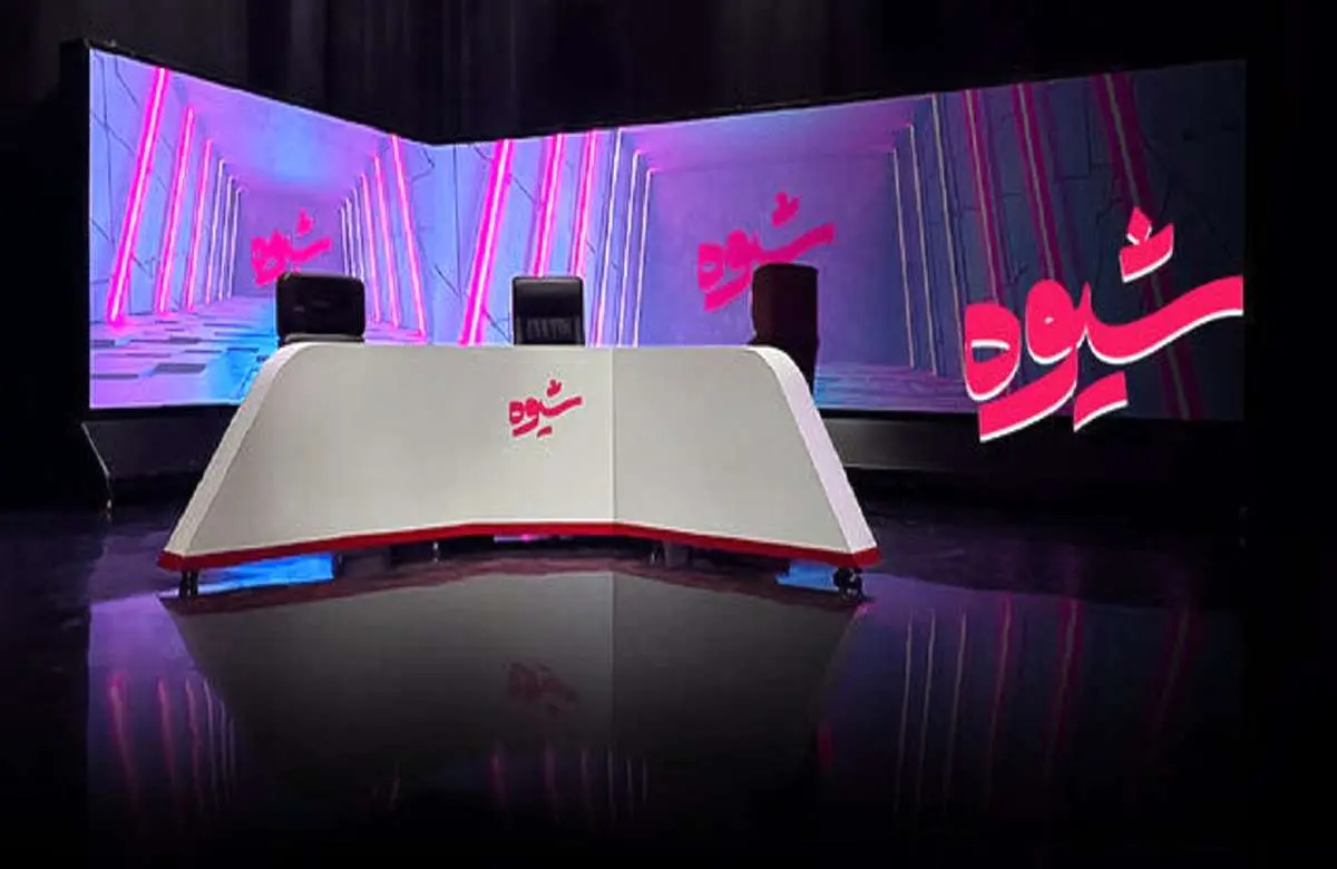 صداوسیما؛ در کلام آزاد ولی در عمل اتفاق دیگری می‌افتد!