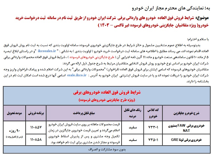 فروش فوق‌العاده ایران خودرو از چهارشنبه ۷ آذر ۱۴۰۳ +قیمت و مهلت ثبت نام