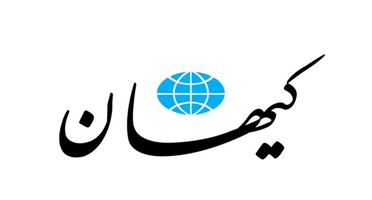 کیهان بازهم ساز مخالف کوک کرد: مذاکره خوب است، اما نه با آمریکا کیهان بازهم ساز مخالف کوک کرد: مذاکره خوب است، اما نه با آمریکا