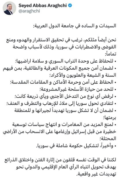 خطاب عراقچی به اتحادیه عرب: ما نیز همچون شما خواهان ثبات و آرامش و جلوگیری از آشوب و هرجومرج در سوریه هستیم خطاب عراقچی به اتحادیه عرب: ما نیز همچون شما خواهان ثبات و آرامش و جلوگیری از آشوب و هرجومرج در سوریه هستیم
