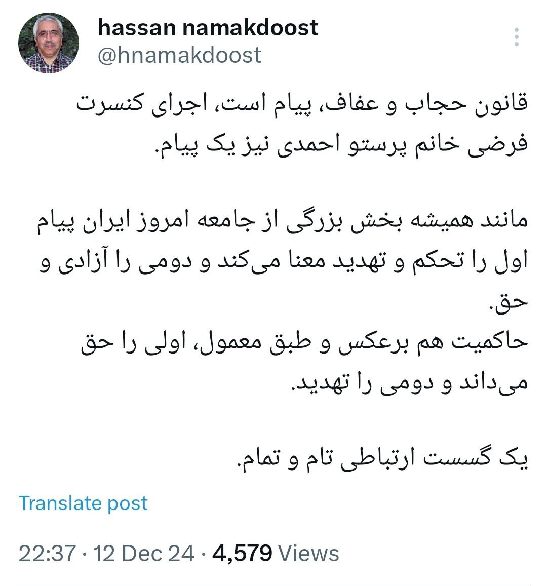 قانون حجاب، پیام است، کنسرت فرضی نیز یک پیام قانون حجاب، پیام است، کنسرت فرضی نیز یک پیام