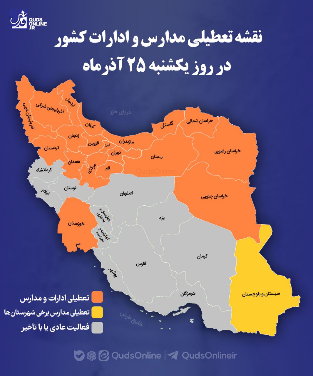 نقشه تعطیلی ادارات و مدارس کشور منتشر شد +اینفوگرافی