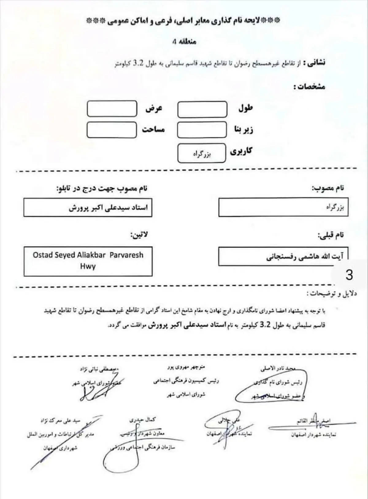 پایداریها اینبار علیه هاشمیرفسنجانی! +سند پایداریها اینبار علیه هاشمیرفسنجانی! +سند