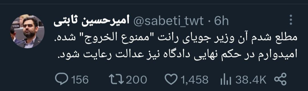 ثابتی از ممنو‌ع‌الخروجی وزیر روحانی خبر داد