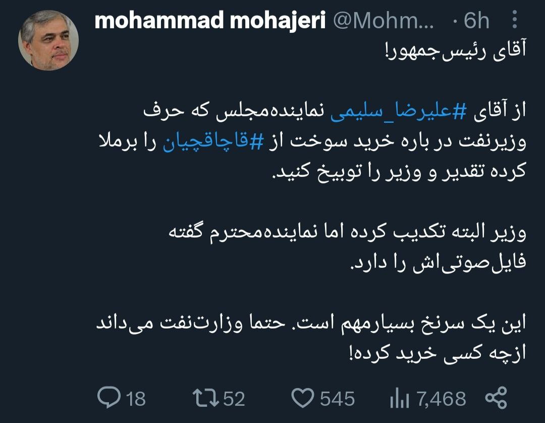 افشاگری نماینده مجلس علیه وزیر نفت؛ این یک سرنخ بسیار مهم است افشاگری نماینده مجلس علیه وزیر نفت؛ این یک سرنخ بسیار مهم است