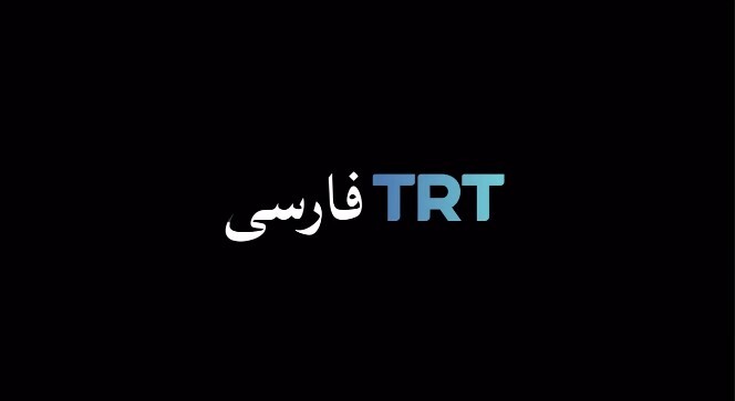 TRT فارسی؛ اعلان جنگ ترکیه به ایران است؟