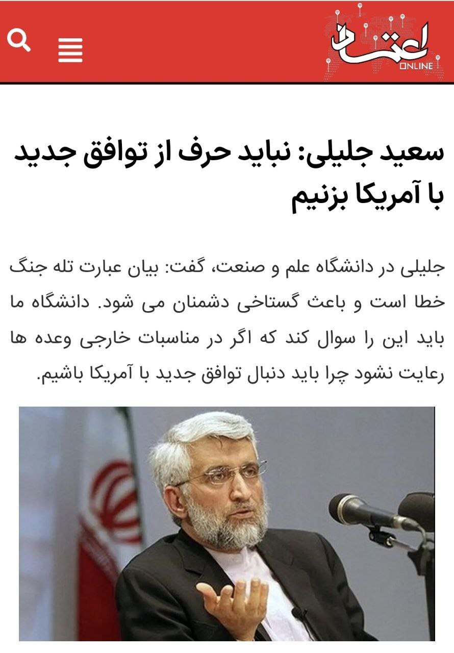 نتانیاهو از کارنامه مذاکراتی جلیلی راضی بود! +عکس