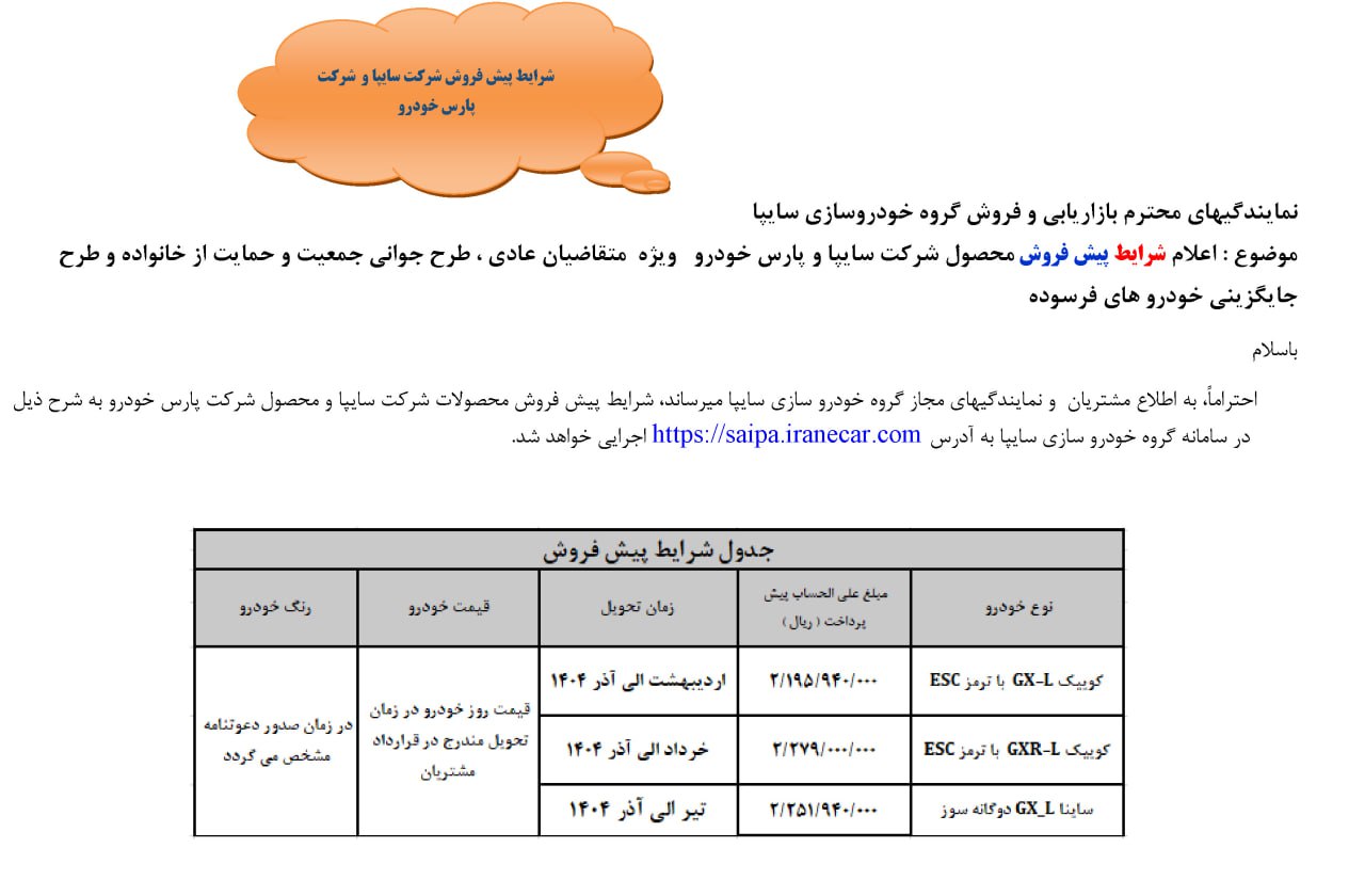پیش فروش ۲ خودرو از هفته آینده یک‌شنبه ۲۵ آذر +جدول قیمت