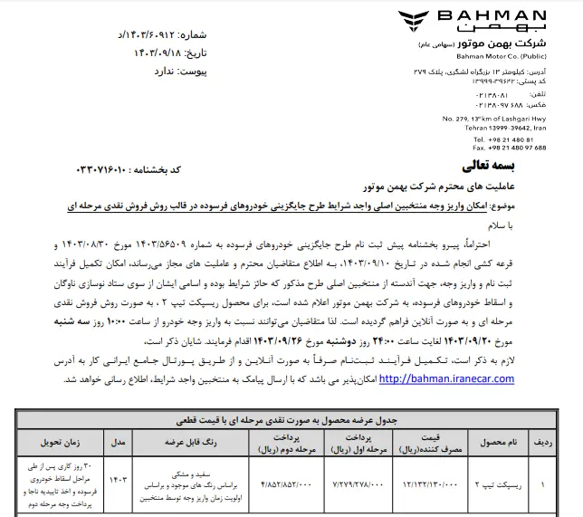 فروش فوق‌العاده یک خودرو از فردا سه‌شنبه ۲۰ آذر ۱۴۰۳ +جدول قیمت