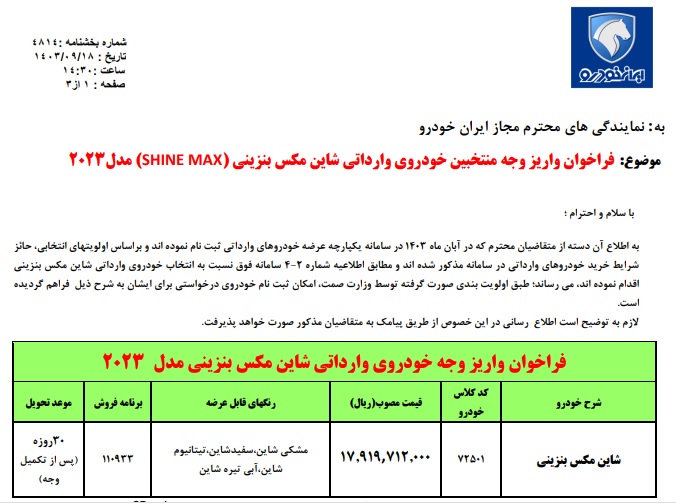 فروش فوق‌العاده یک محصول ایران خودرو از امروز ۱۸ آذر ۱۴۰۳ +قیمت