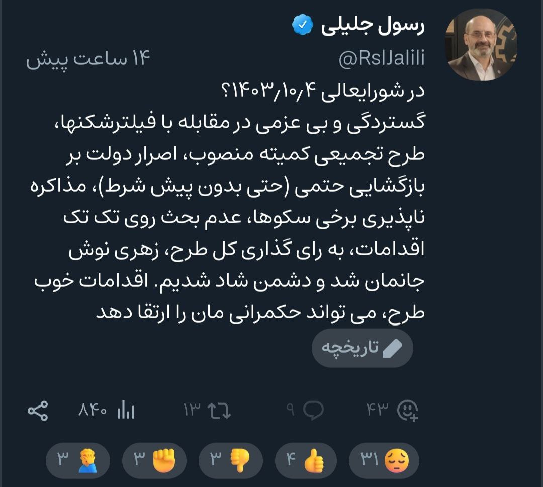 عضو عضو شورای عالی فضای مجازی درباره رفع فیلتر واتس‌اپ: زهر نوش جان‌مان شد!