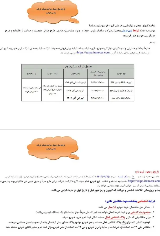 فروش جدید ۳ خودرو از امروز ۲۵ آذر ۱۴۰۳ آغاز شد +قیمت