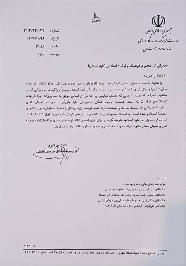تئاتر رپر معروف پس از ۱۹۰ سانس اجرا توقیف شد! تئاتر رپر معروف پس از ۱۹۰ سانس اجرا توقیف شد!