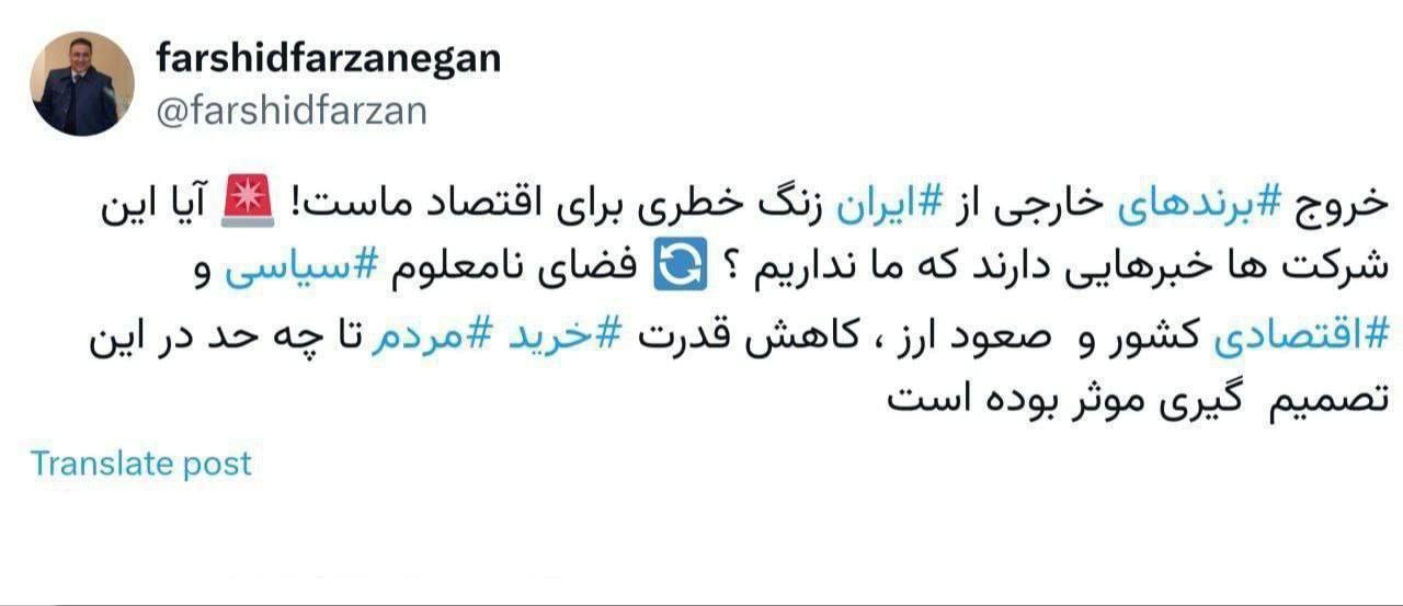آیا شرکت‌های خارجی در حال خروج از ایران، خبرهابی دارند که ما نداریم؟