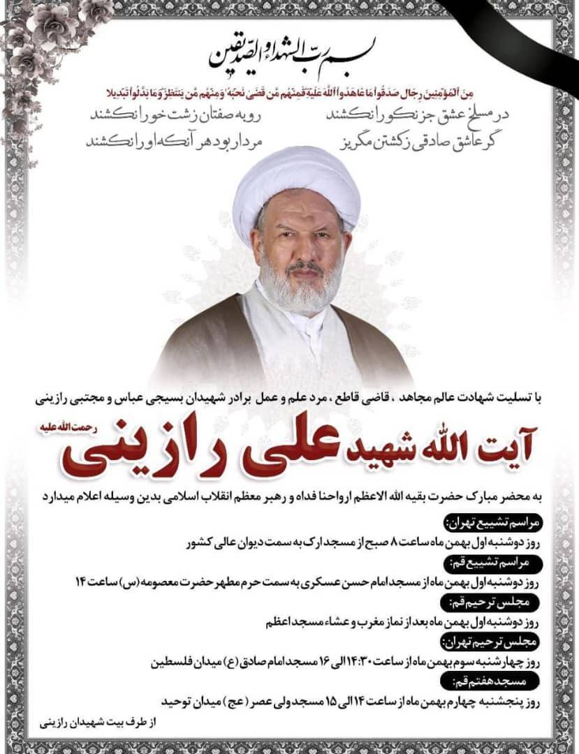 اولین تصویر از آگهی ترحیم قاضی‌ای که دیروز ترور شد