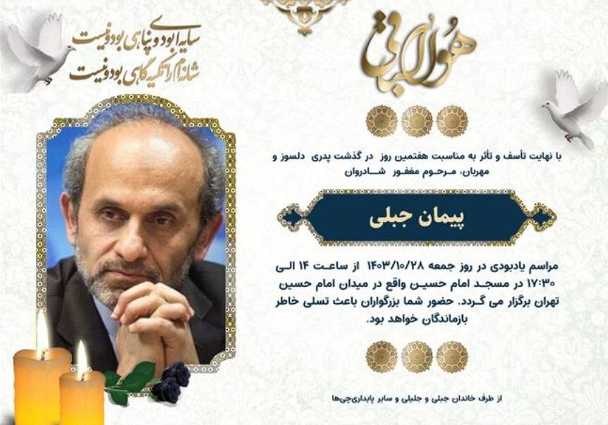 پایداری‌ها آگهی ترجیم رئیس صداوسیما را منتشر کردند! +عکس