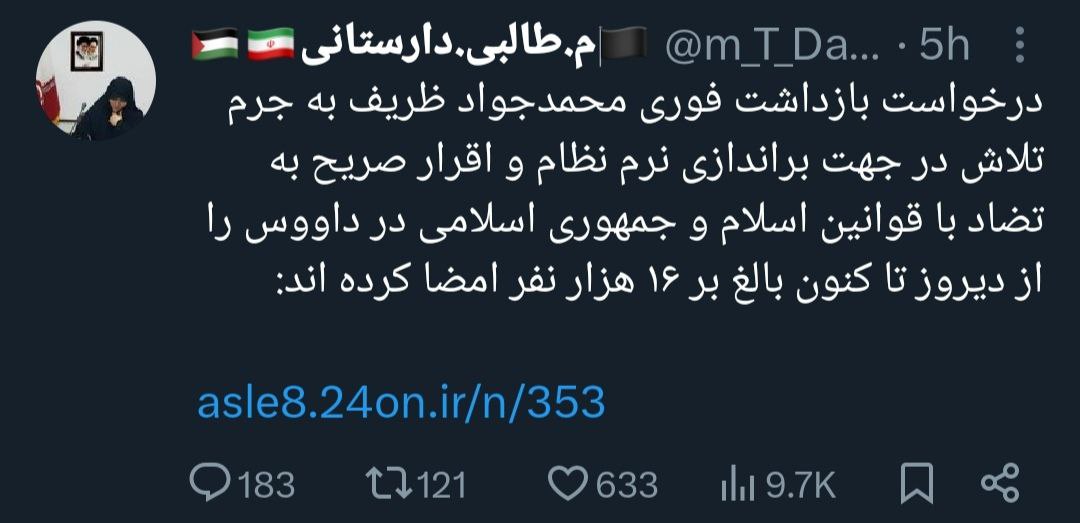 تندروها برای به اخراج ظریف دست به کار شدند! تندروها برای به اخراج ظریف دست به کار شدند!