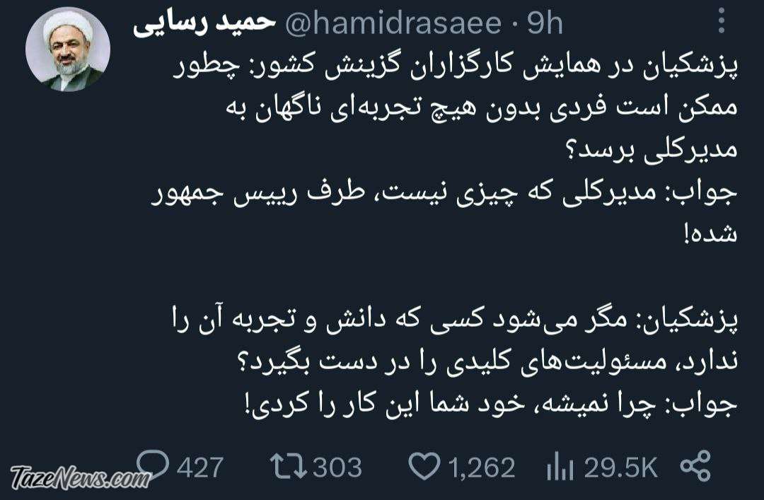 توهین زشت روحانی مشهور به پزشکیان جنجالی شد +عکس