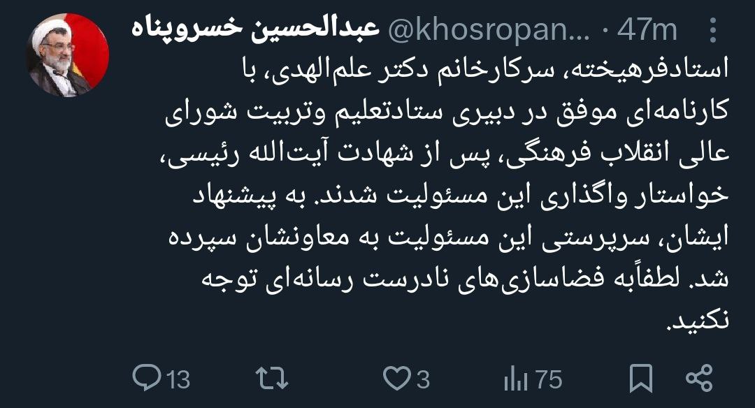 خبر تازه از اخراج جمیله علم‌الهدی رسید!