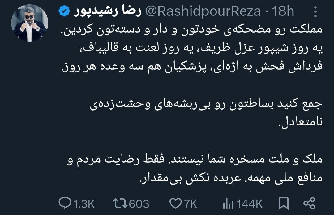 حمله مجری سابق صداوسیما به کفن‌پوشان: جمع کنید بساطتون رو بی‌ریشه‌ها!