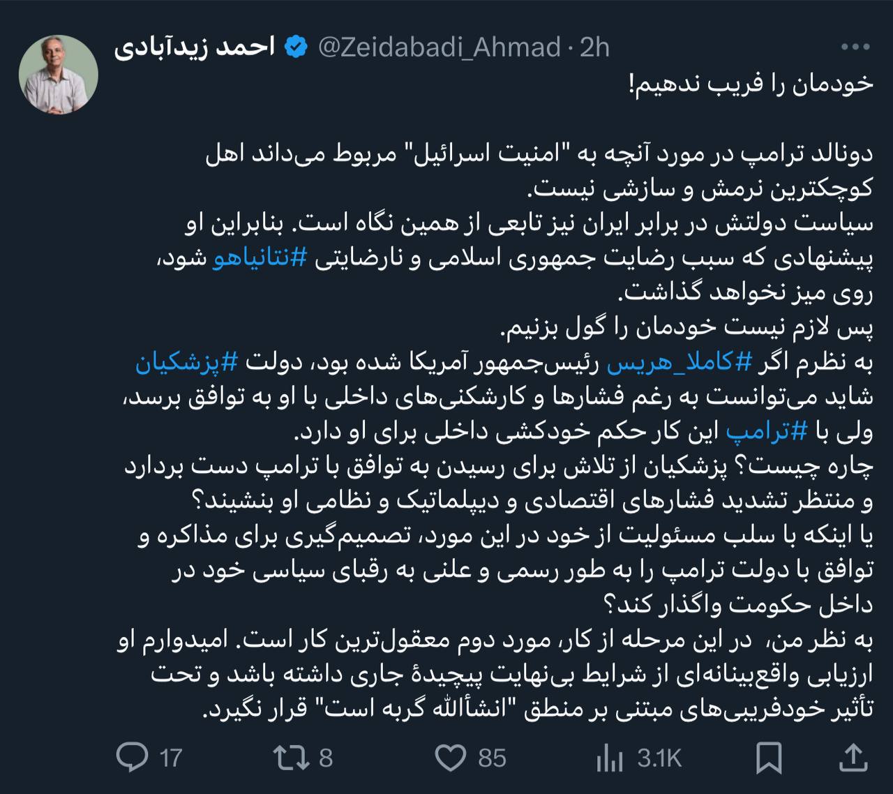 خودمان را گول نزنیم؛ توافق با ترامپ حکم خودکشی پزشکیان است!