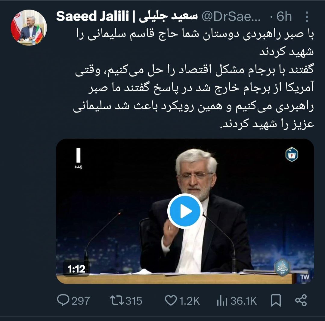 جلیلی دوباره علیه روحانی دست به کار شد: به خاطر شما حاج قاسم شهید شد