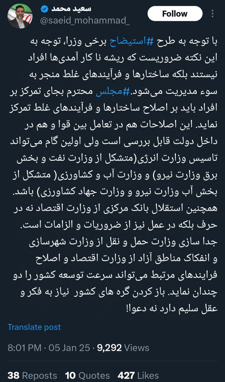 متلک سنگین عضو سپاه به مجلس درباره استیضاح وزرا +عکس