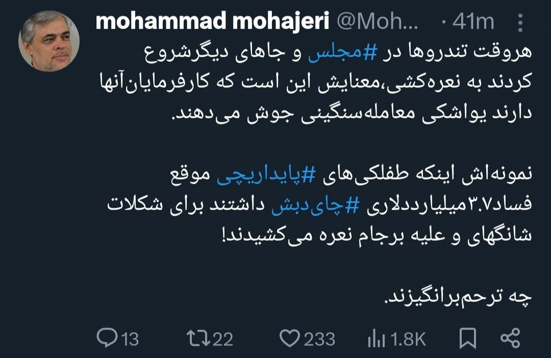 کنایه تند فعال اصولگرا به برخی نماينده‌های تندرو: ترحم برانگیز هستید! +عکس