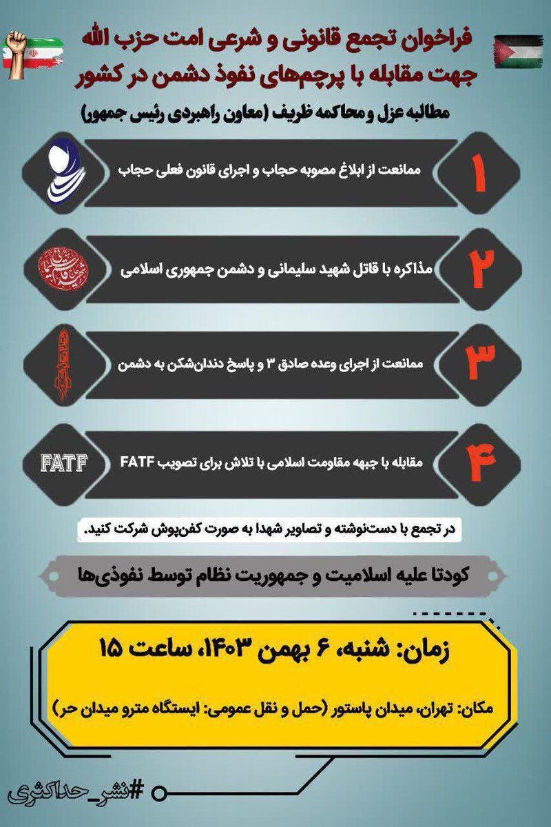 فراخوان تجمع کفن‌پوشان؛ ظریف مانع عملیات وعده صادق ۳ و ابلاغ مصوبه حجاب شده! +عکس