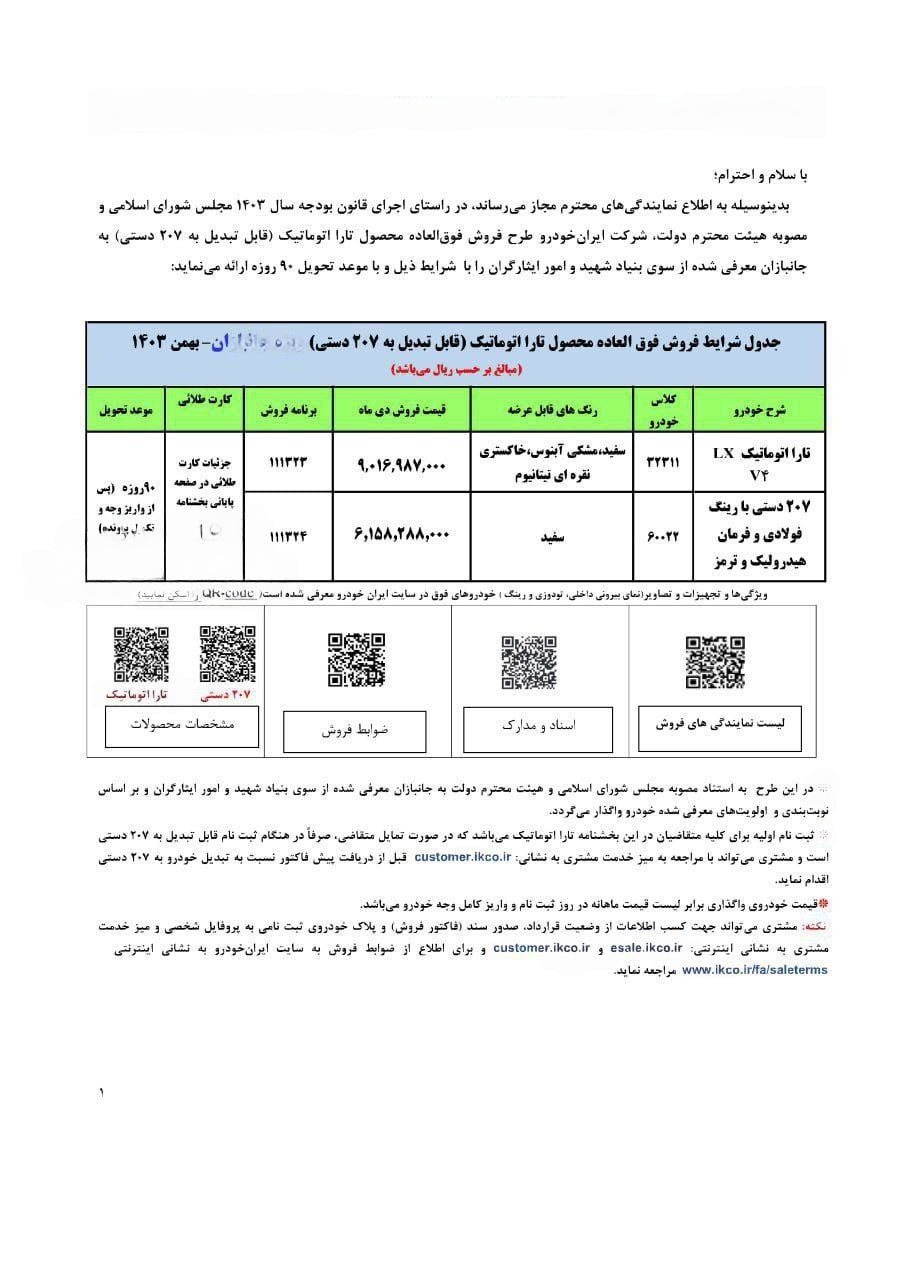 فروش فوق‌العاده ۲ محصول ایران خودرو آغاز شد +قیمت و لینک ثبت‌نام