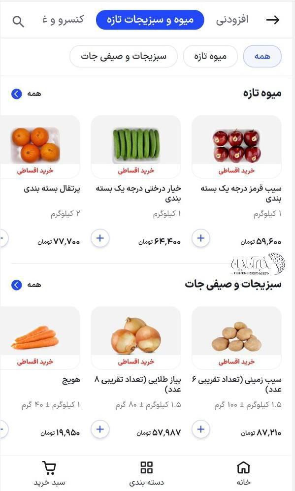 خرید قسطی به سیب‌زمینی و پیاز رسید! +عکس