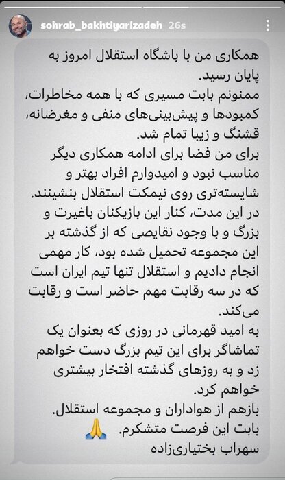 گرفتاری جدید استقلال؛ سرمربی آبی‌ها جدا شد!