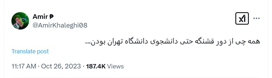 دانشجوی به قتل رسیده دانشگاه تهران با این پیام همه را متعجب کرد +عکس